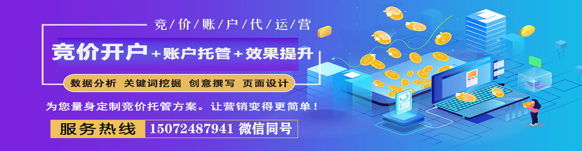 互助推广竞价